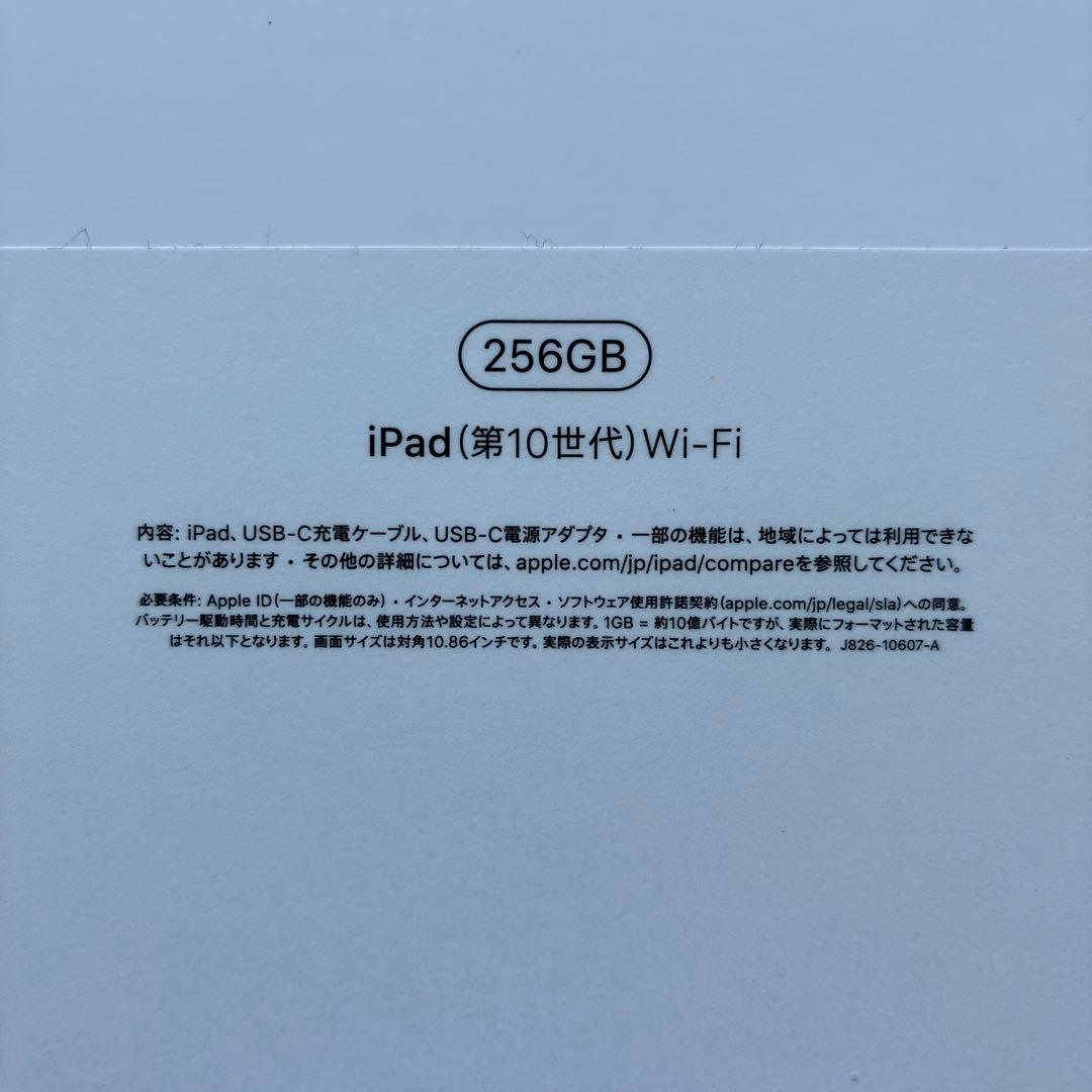 専用です。新品未開封　iPad (第10世代) Wi-Fi 256GB シルバー