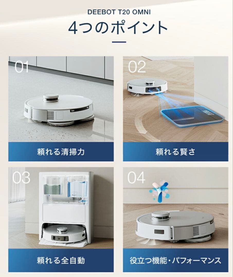 ⭐︎新品・未使用⭐︎DEEBOT T20 OMNI ロボット掃除機本体
