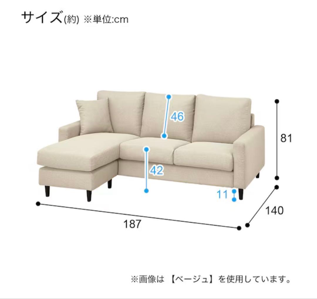 ニトリ　カウチソファ　布張り