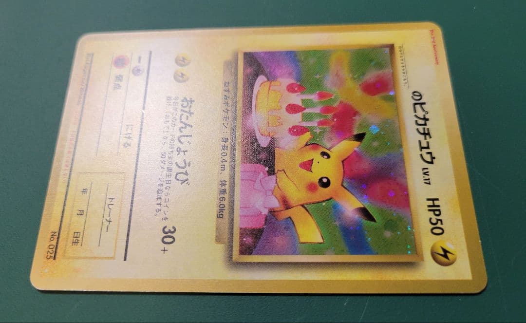 ぷ*ょ様 旧裏　おたんじょうびピカチュウ（ポケモンカード全カードカレンダー　おま