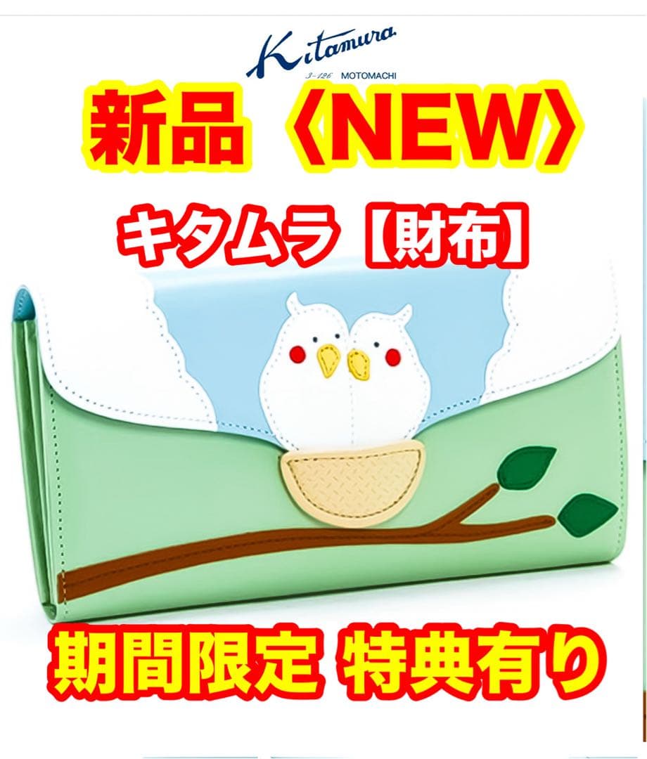 牛革【新品】キタムラ 財布〈特典有り〉横浜 インコ 鳥 レザー レザー NEW