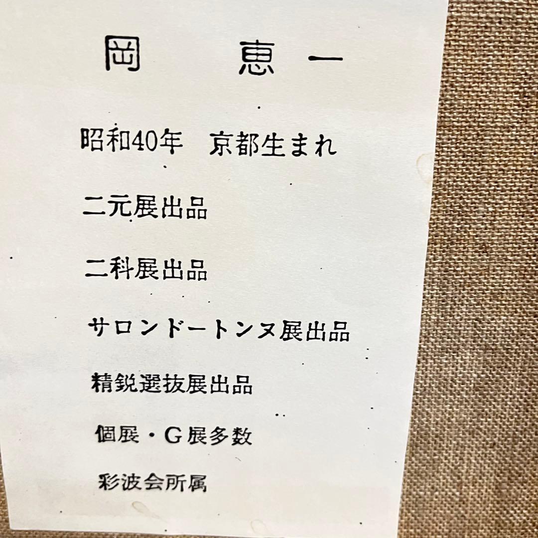 絵画　奥入瀬　(新緑の渓谷) 岡 恵一