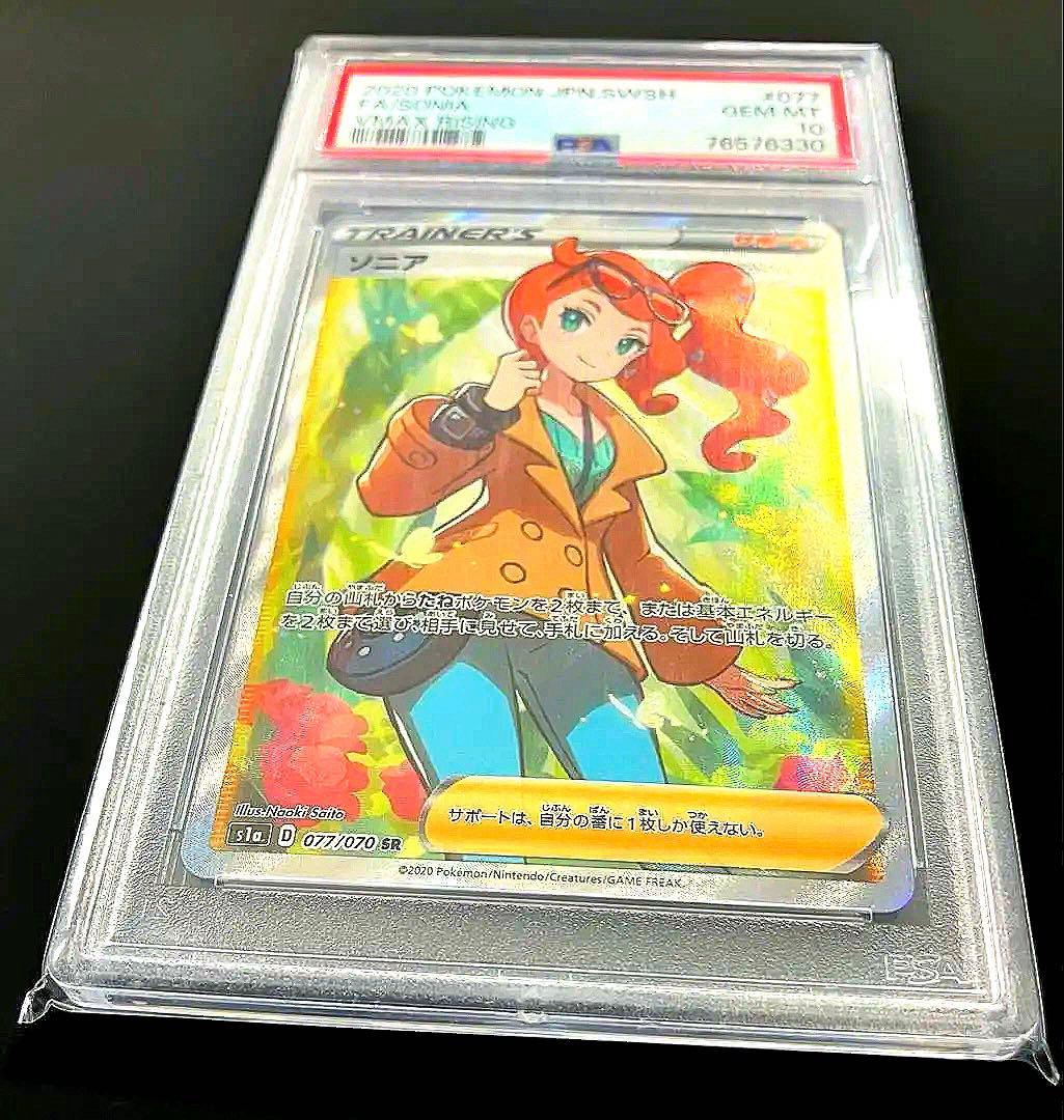 ソニア SR PSA10 ポケモンカード