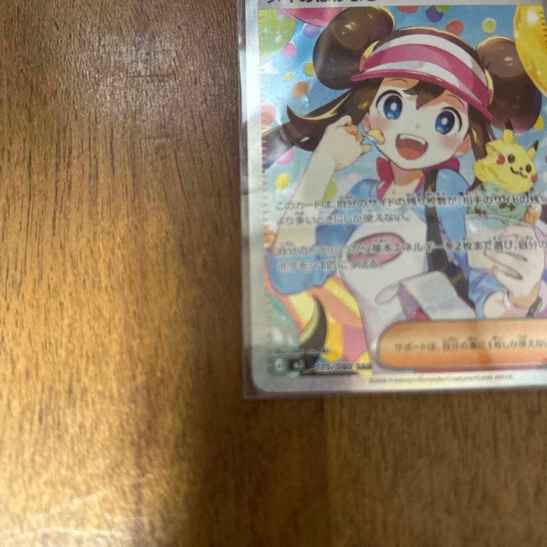 ポケカ　メイのはげまし　SAR 115/080 ムニキスゼ【美品】