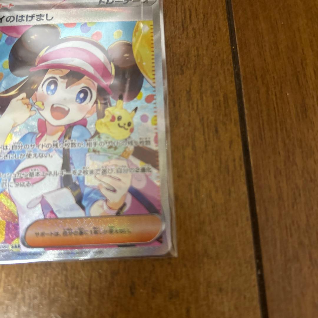 ポケカ　メイのはげまし　SAR 115/080 ムニキスゼ【美品】
