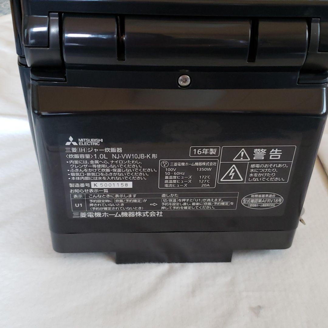 三菱炊飯器 本体のみ(釜なし)　本炭窯　J-VW10JB　5.5合