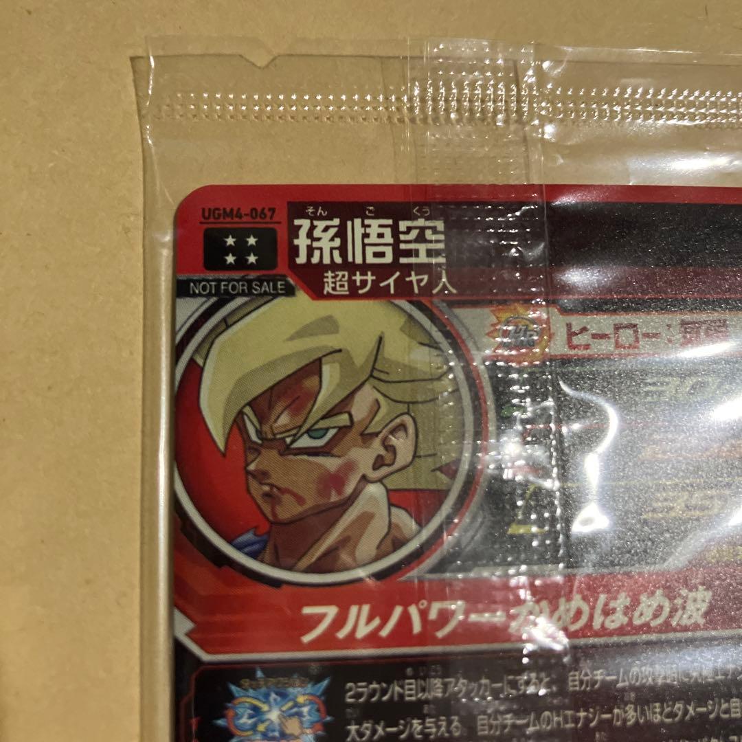 sdbh スーパードラゴンボールヒーローズ ugm4-067 孫悟空　宝箱