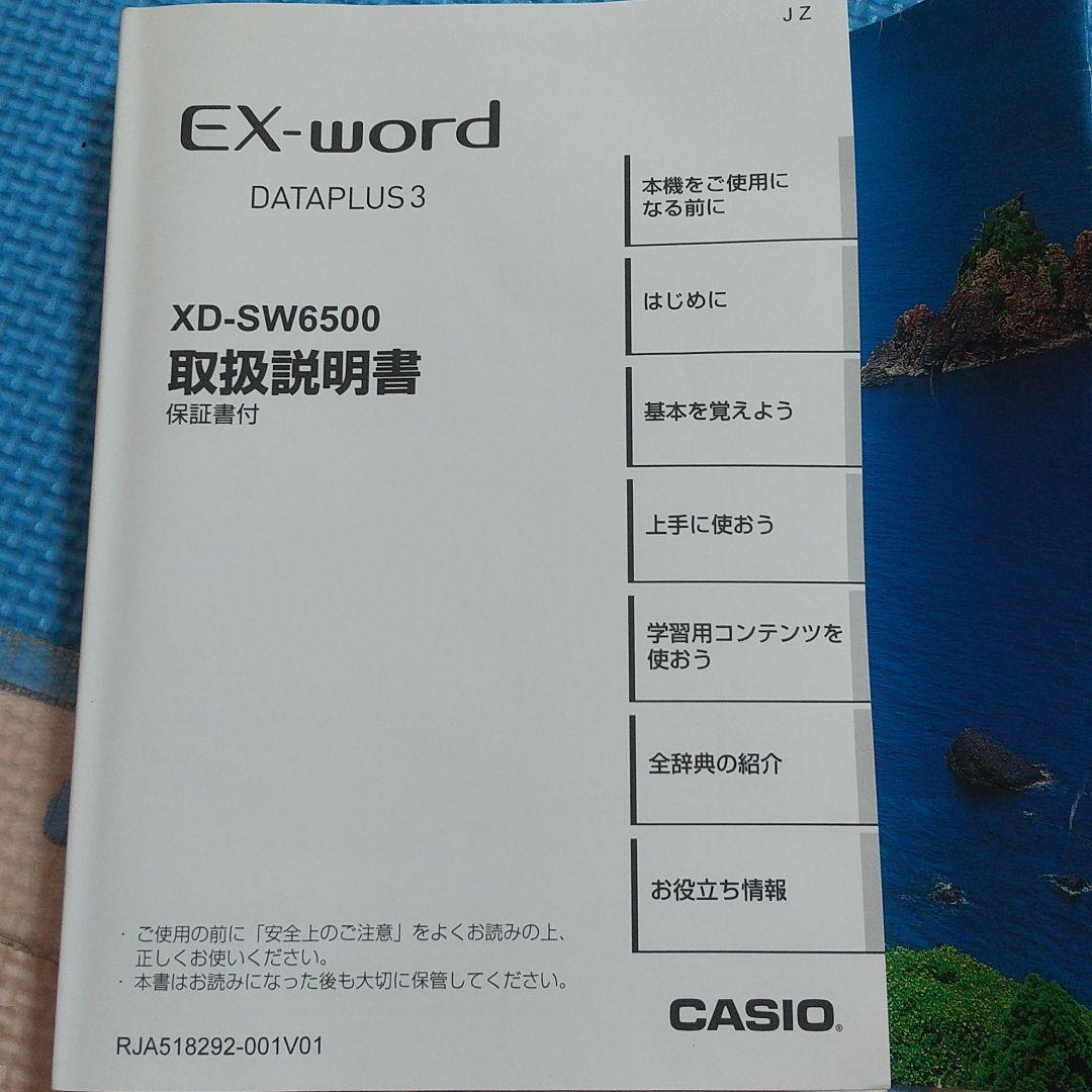 値下げ交渉可　電子辞書 EX Word XD SW6500 RD