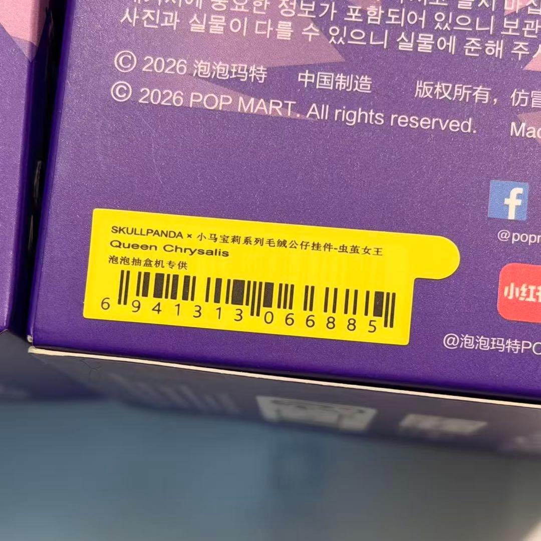 スカルパンダ マイリトルポニーシリーズ スーパーシークレット