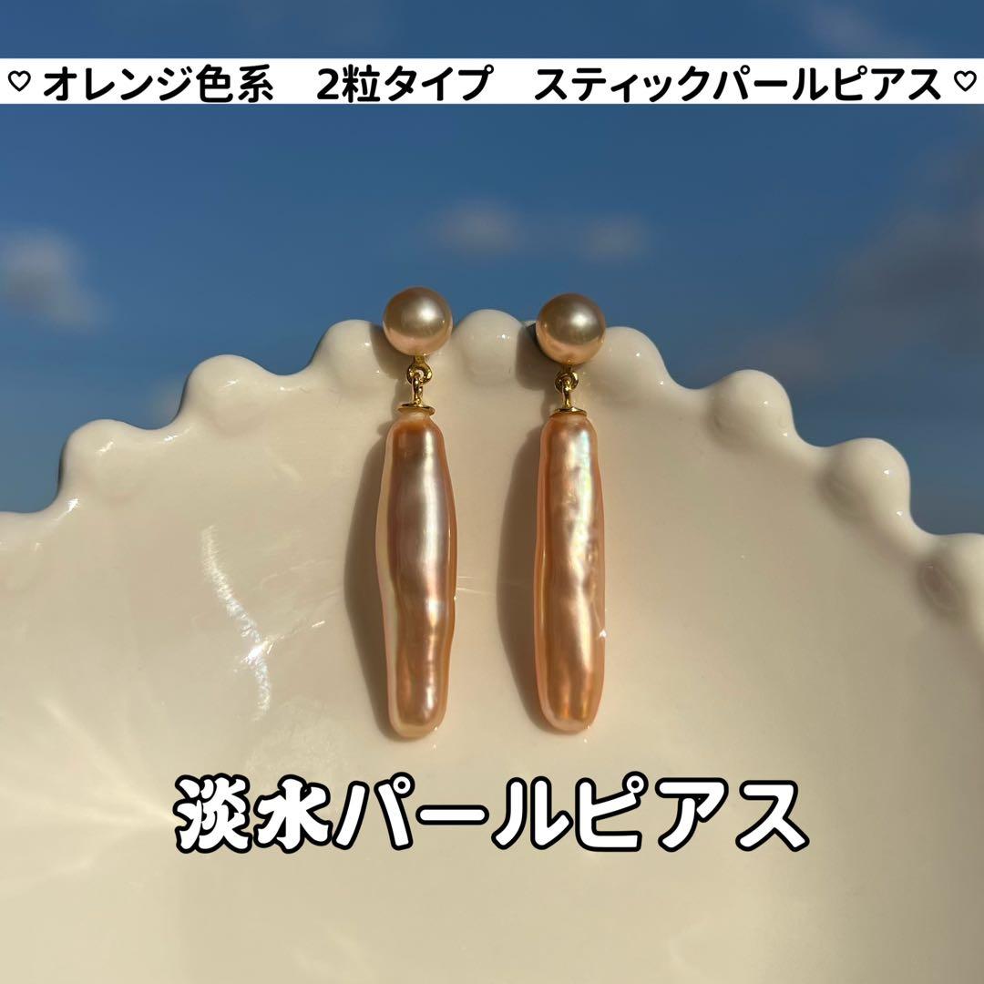 バンビママ様3点まとめ2粒フラットスクエアパールピアス　スティックパールピアス
