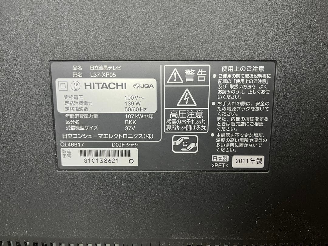 HITACHI WOOO 37型 録画機能付き液晶テレビ L37-XP05 希少