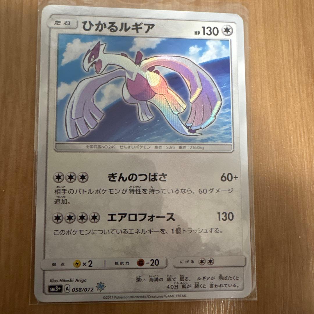 ひかるルギア ポケモンカード HP130