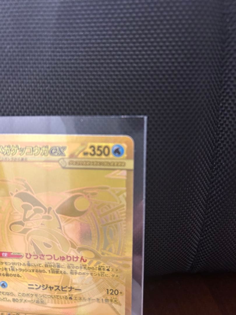 メガゲッコウガex MUR【自引美品】 ※ TCG DRIFT