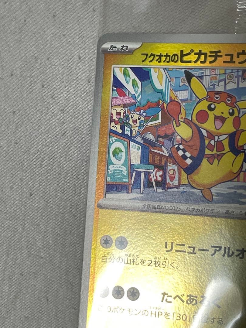 【未開封】フクオカのピカチュウ 289/SV-P プロモ