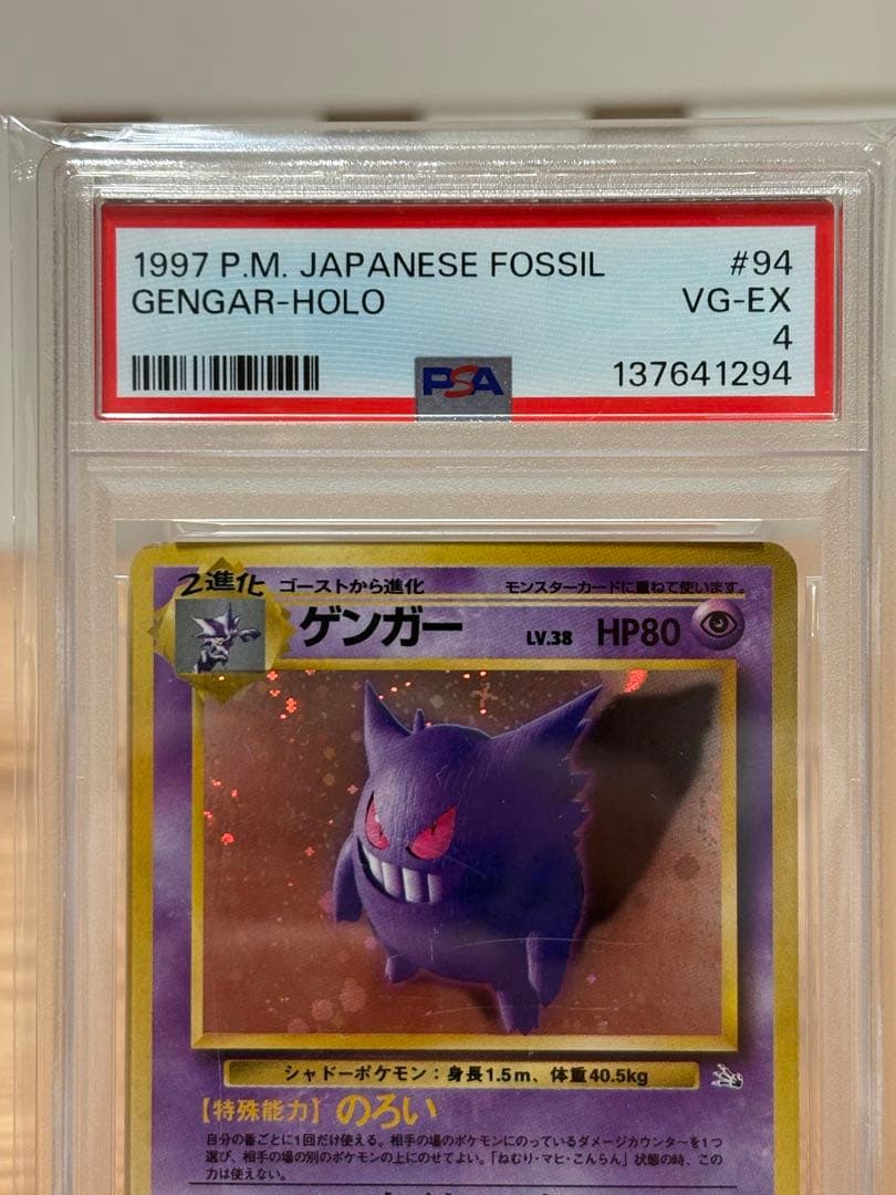 ★最終値下げ★ポケカ　旧裏　ゲンガー　psa4★最安値