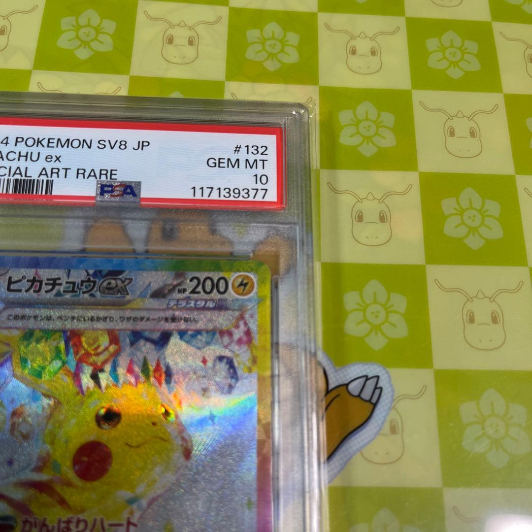 【PSA10】ピカチュウex SAR SV8超電ブレイカー132/106ポケモン