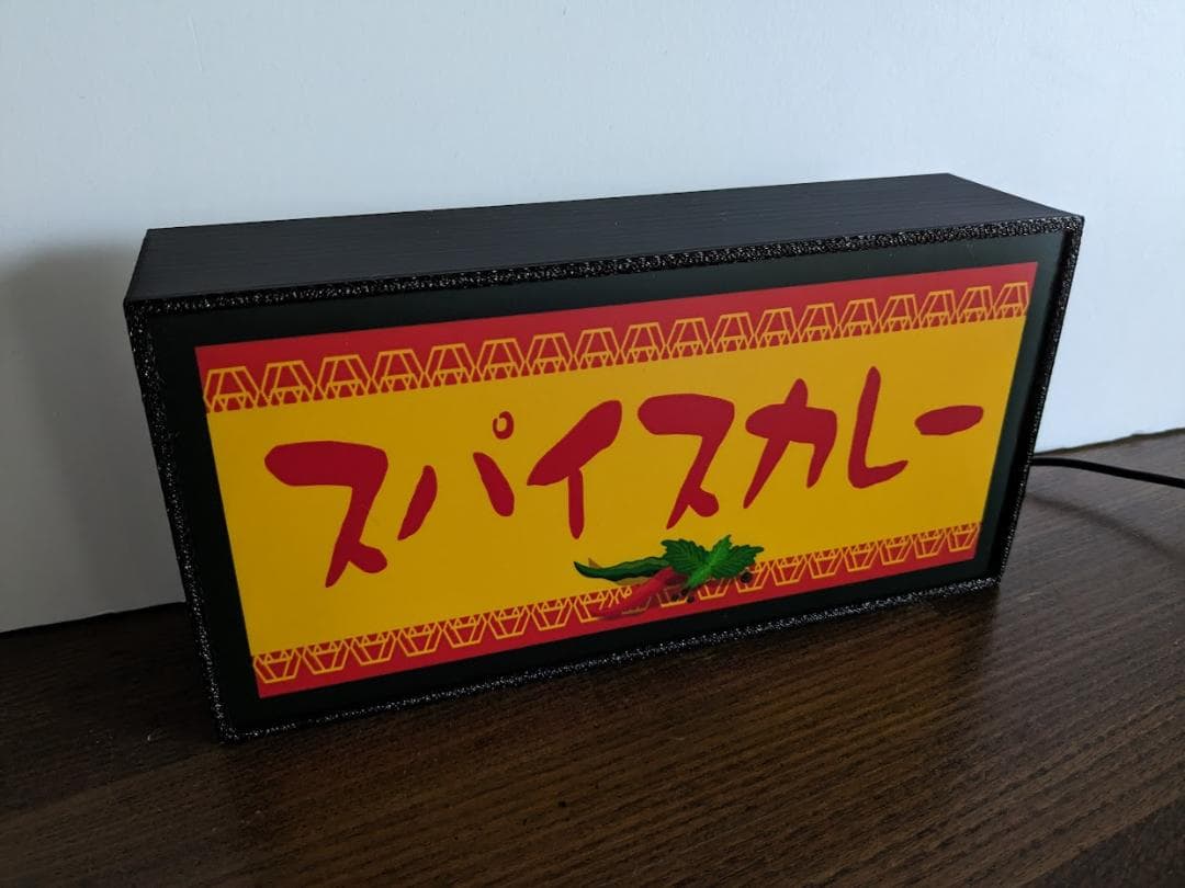 スパイスカレー カレー 店舗 ミニチュア ランプ 看板 置物 雑貨 ライトBOX