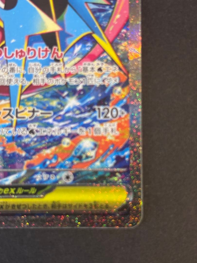 【美品】メガゲッコウガex SAR MEGA ニンジャスピナー