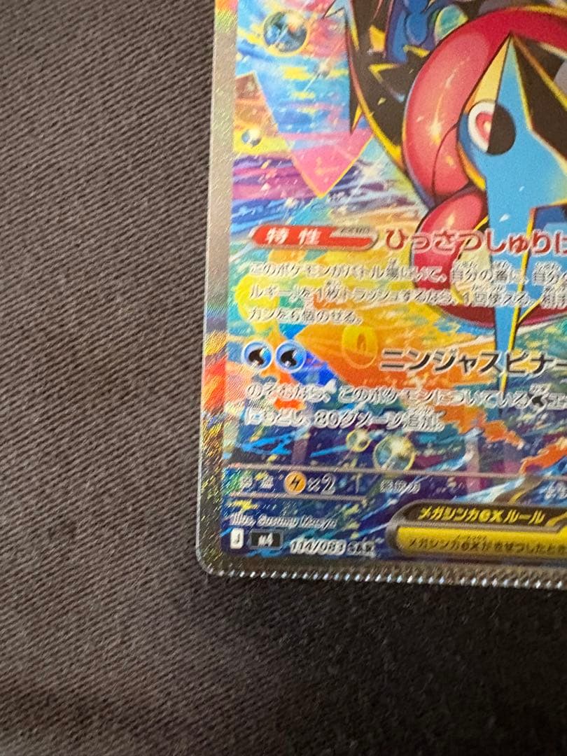 【エラー】メガゲッコウガex SAR 圧着ミス