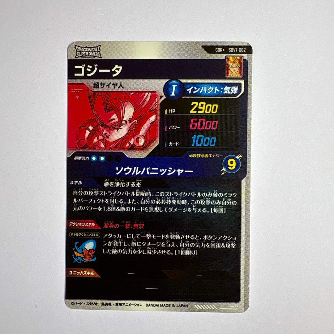 ドラゴンボールスーパーダイバーズ　SDV7-062 パラレル　ゴジータ