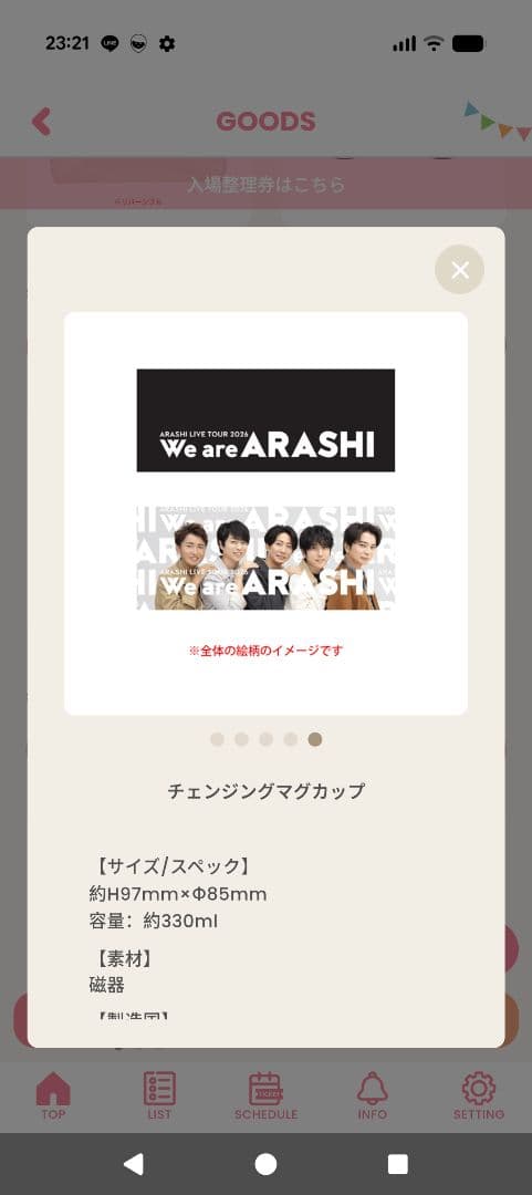 ARASHI We are ARASHI ポーチ&マグカップ