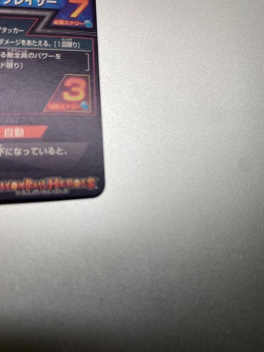 スーパードラゴンボールヒーローズ ベジータ H4-SEC