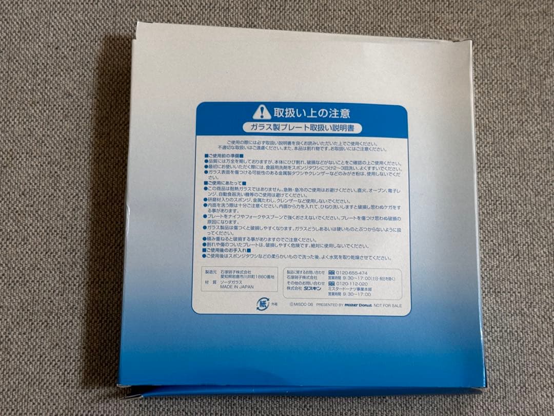 ⑨①【新品未使用】Misdo2006 ガラス製タンブラープレートボウル6点セット