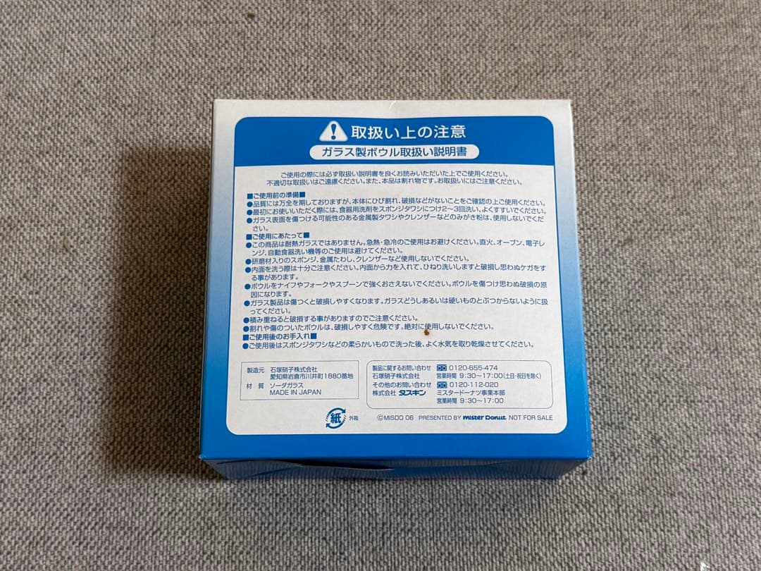 ⑨①【新品未使用】Misdo2006 ガラス製タンブラープレートボウル6点セット