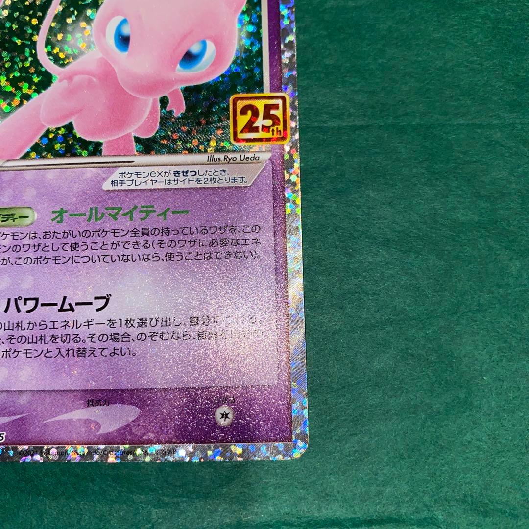 ポケモンカード　ミュウ　ex 25th プロモ　GMP