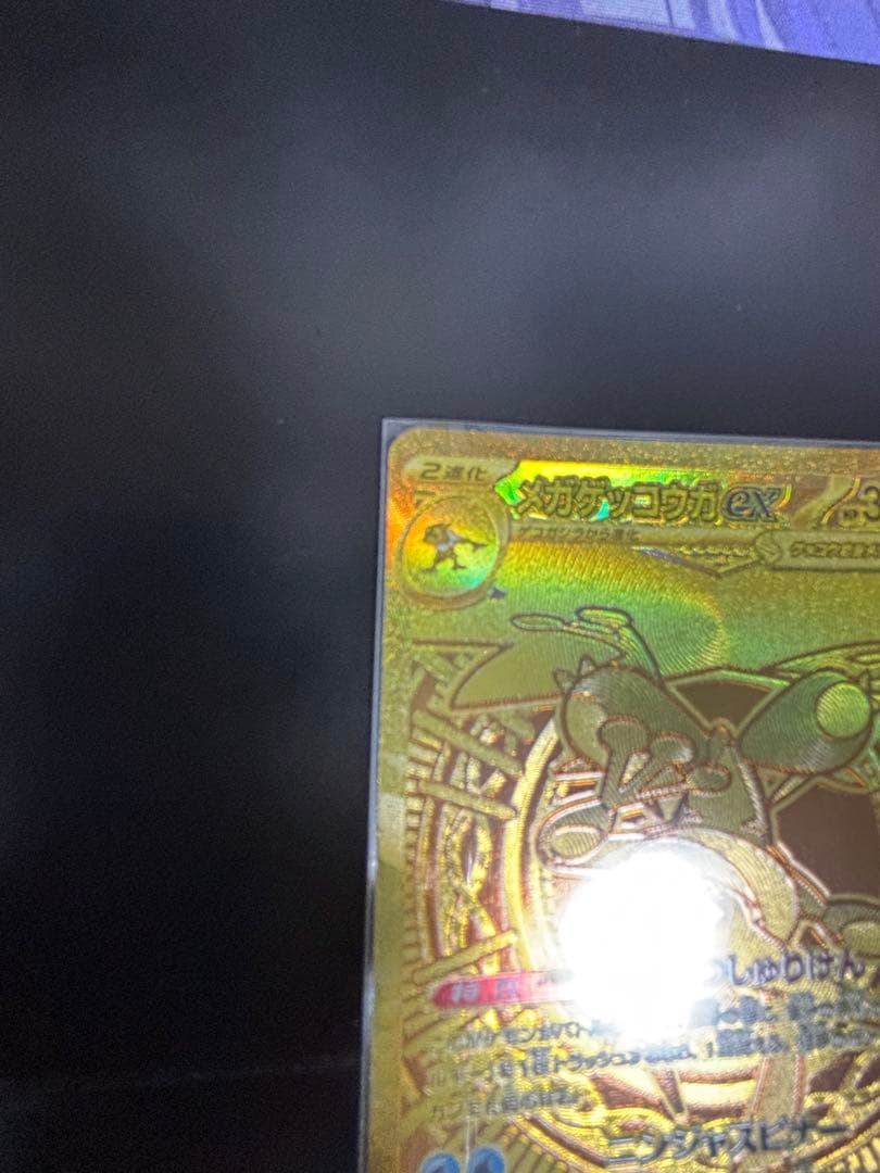 メガゲッコウガex MUR(24時間以内発送・匿名配送）