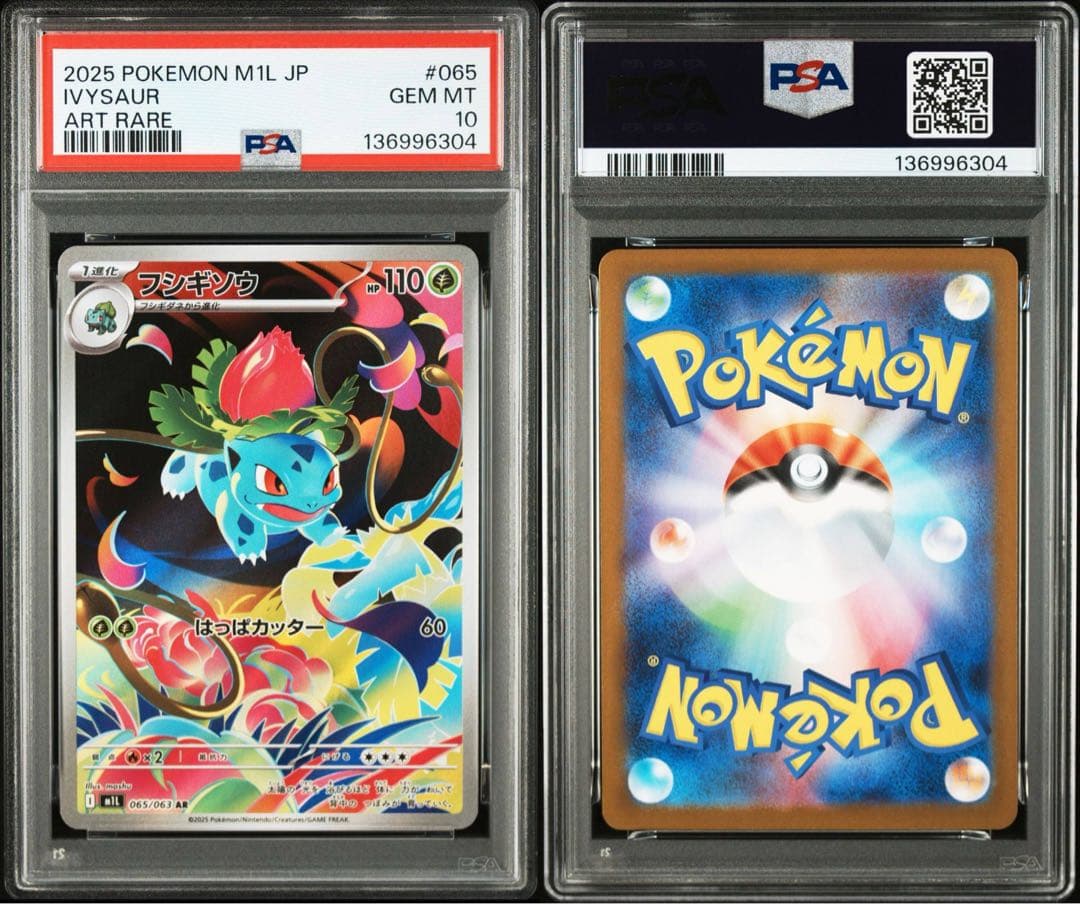 【PSA10】フシギソウ AR M1L メガブレイブ 065 / 063