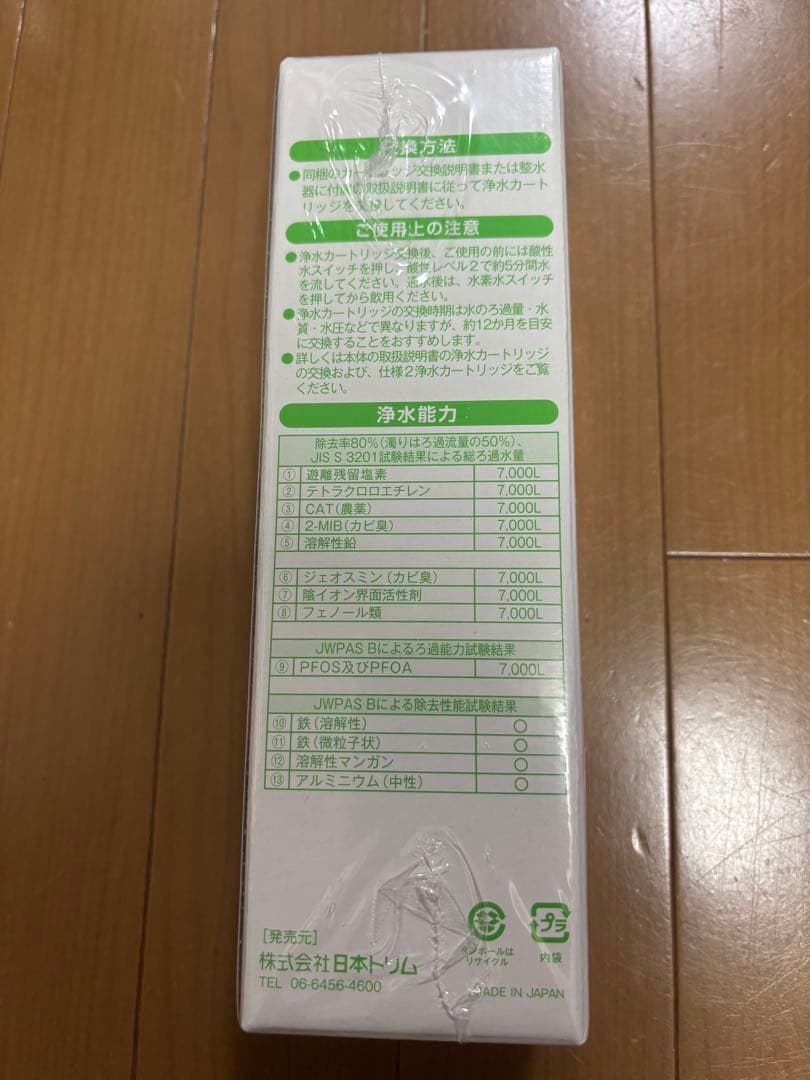 トリムイオンスマート　カートリッジ