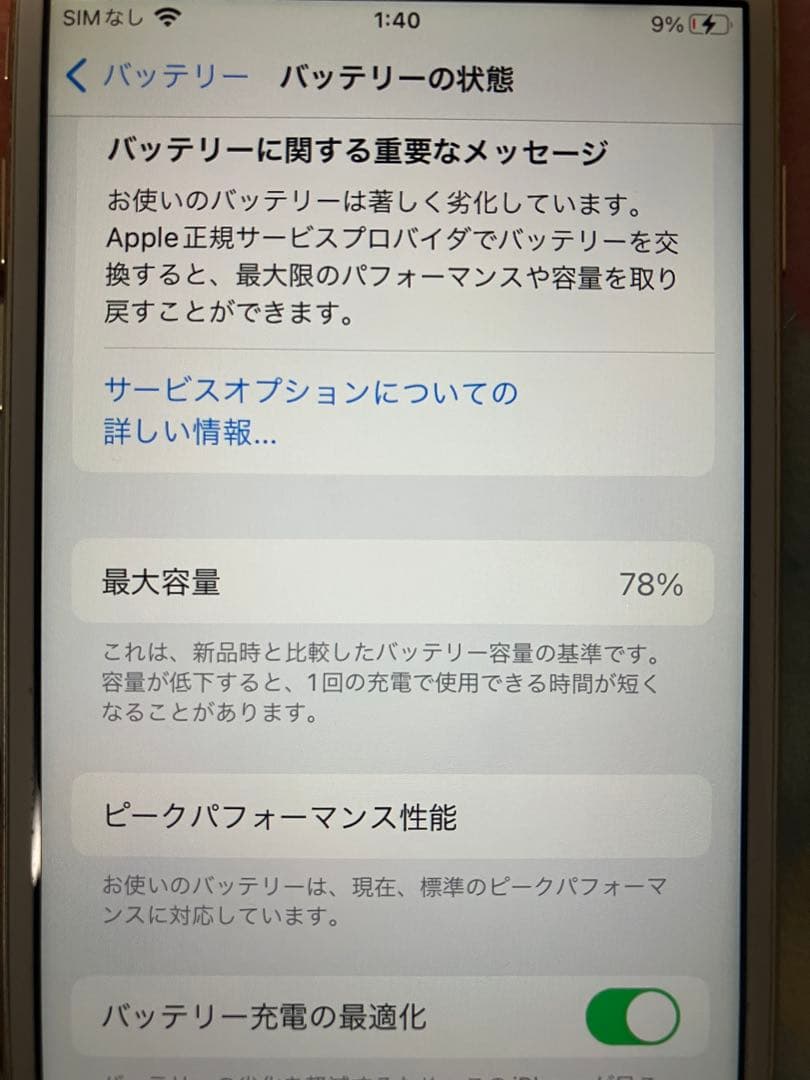 綺麗です！Apple iPhone 7 ゴールド 本体 小傷１箇所