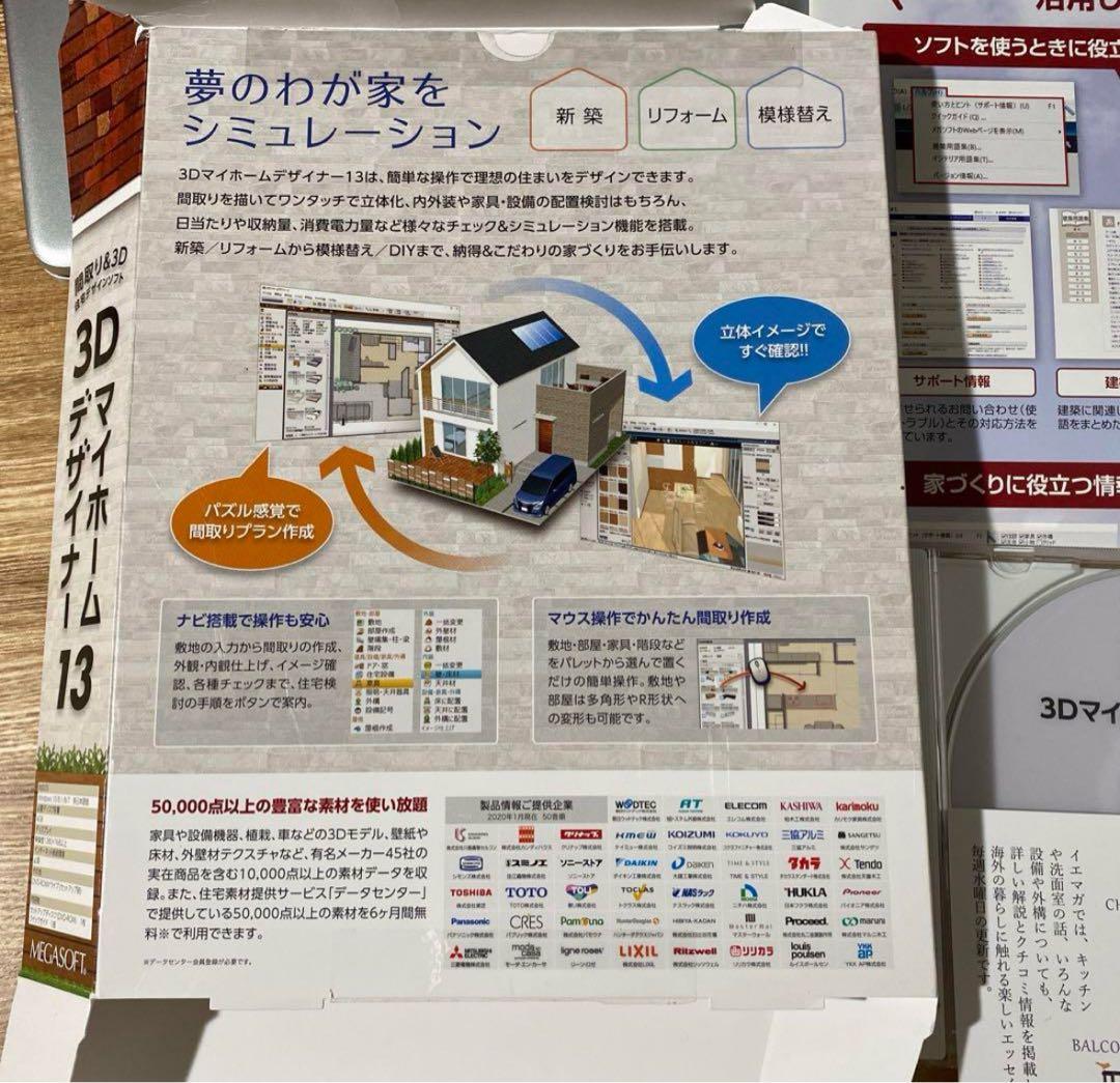 MEGASOFT 3Dマイホームデザイナー13
