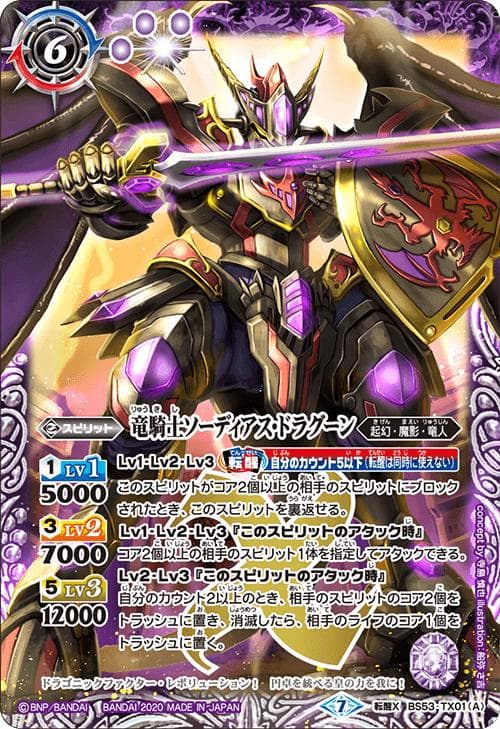 バトルスピリッツ BS53 転醒編 第2章 神出鬼没 カートン