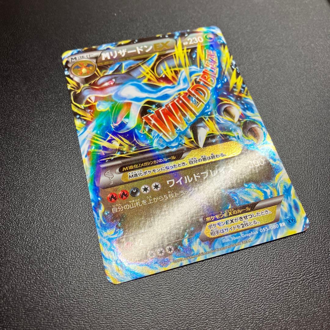 MリザードンEX 055/080 RR