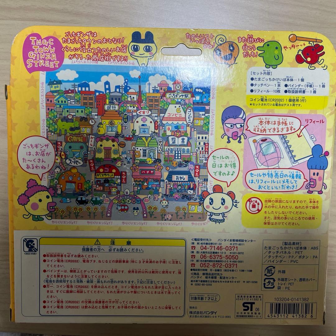 超やりくりエンジョイ　たまごっちかけいぼ