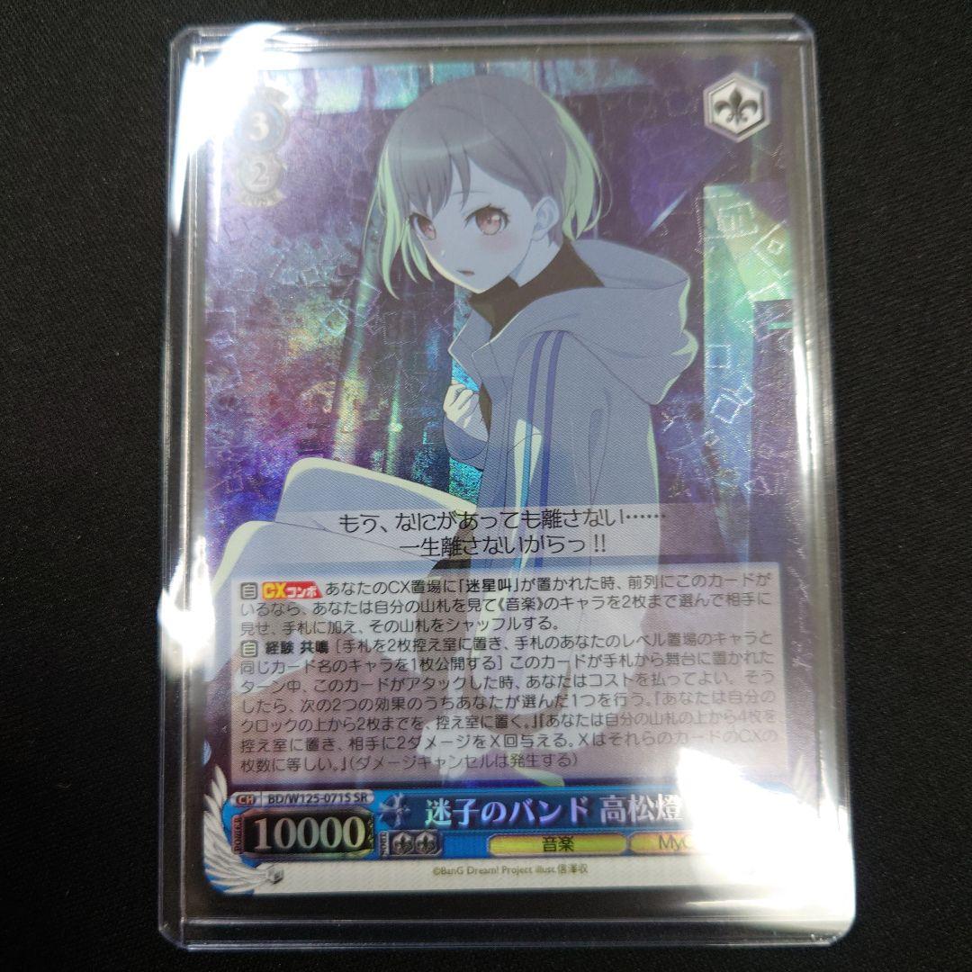 ヴァイス 迷子のバンド 高松燈 SR MyGO バンドリ