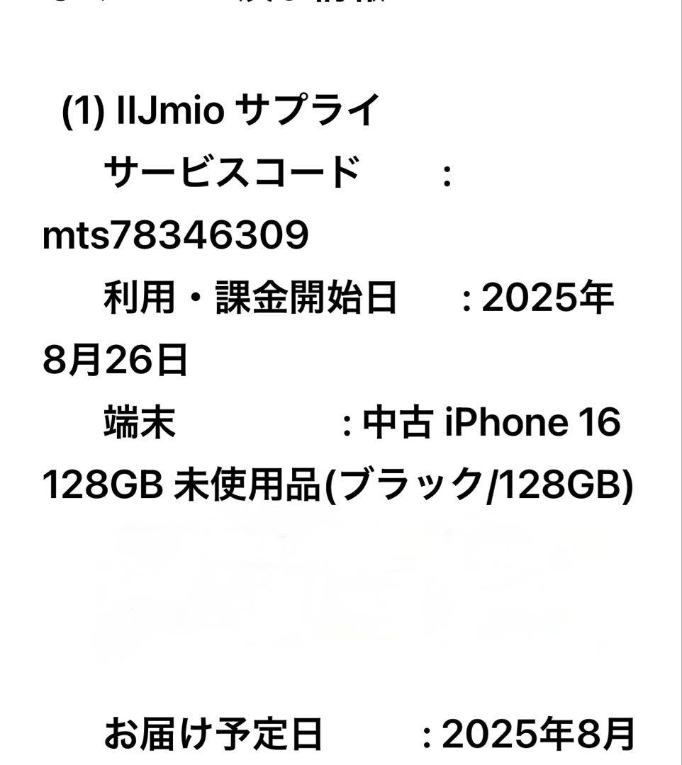 2ヶ月使用　iPhone 16 128GB ブラック 美品