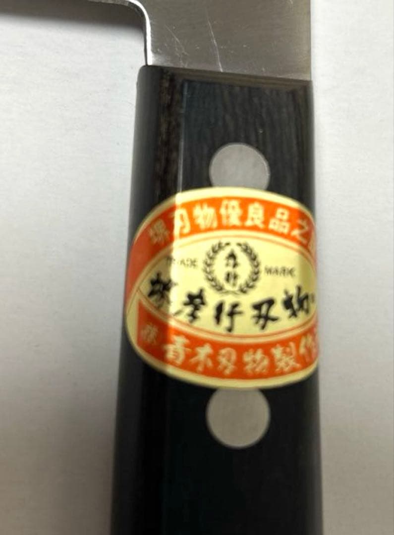 青木刃物製作所が製造するブランド「堺孝行」の文化包丁180mmJ19