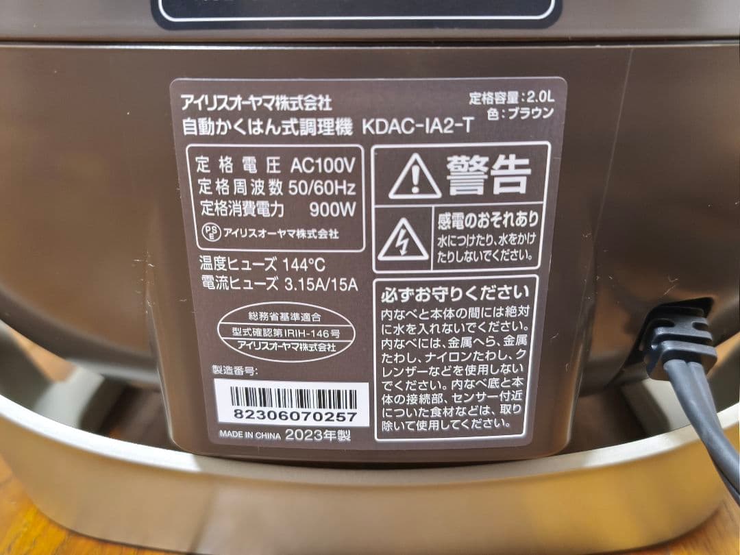 【未使用】アイリスオーヤマ KDAC-IA2-T CHEF DRUM