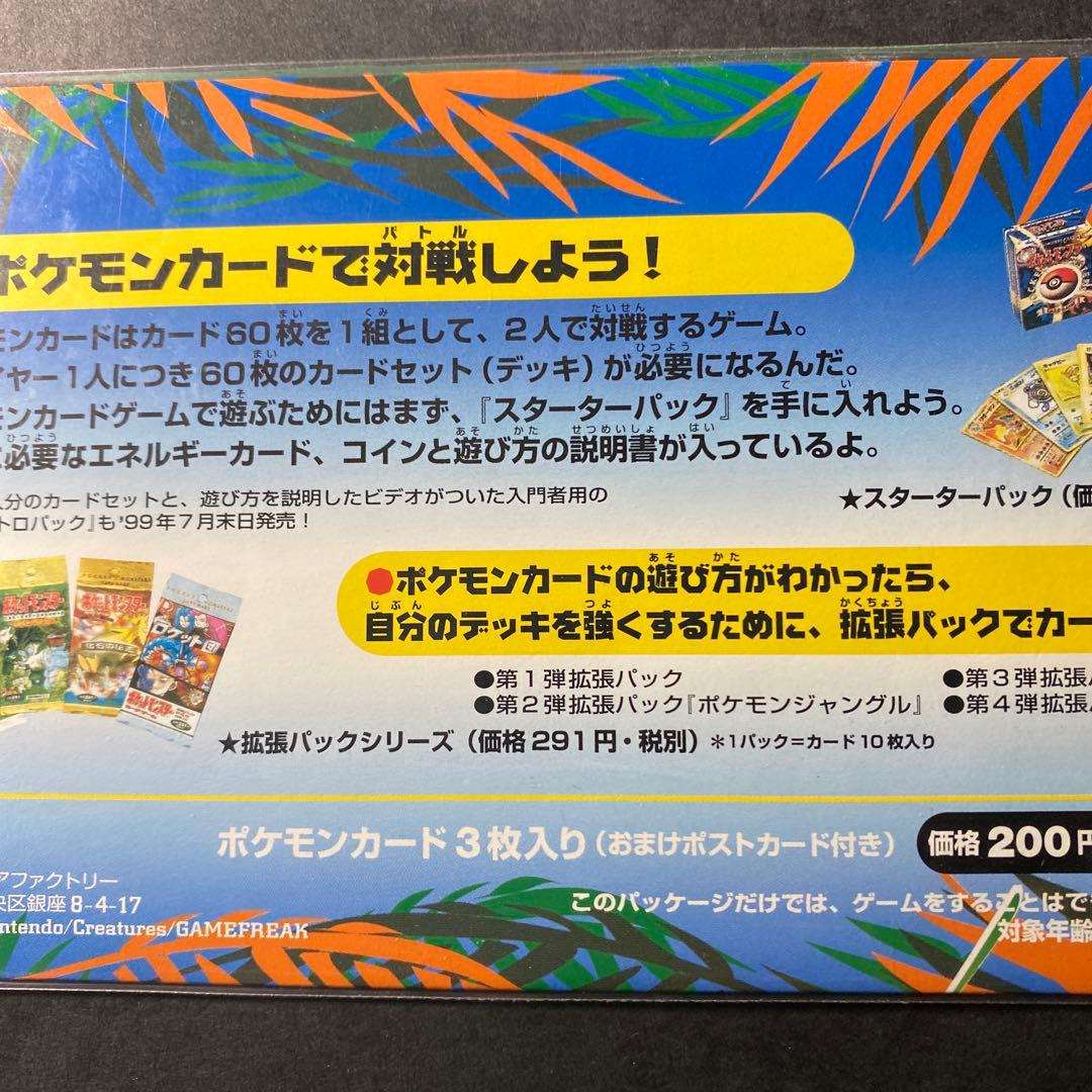 サザンアイランド　ジャングル　新品未開封品