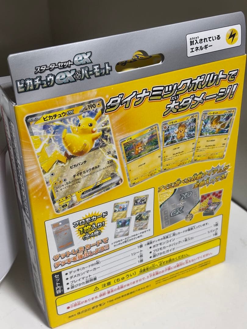 インフェルノX BOX スターターセットピカチュウex