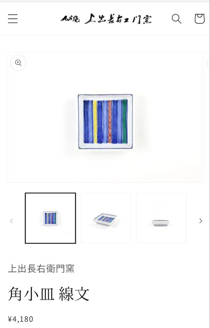 【未使用】九谷焼　上出長右衛門窯　角小皿 線文　定価1枚　4180円　3枚セット