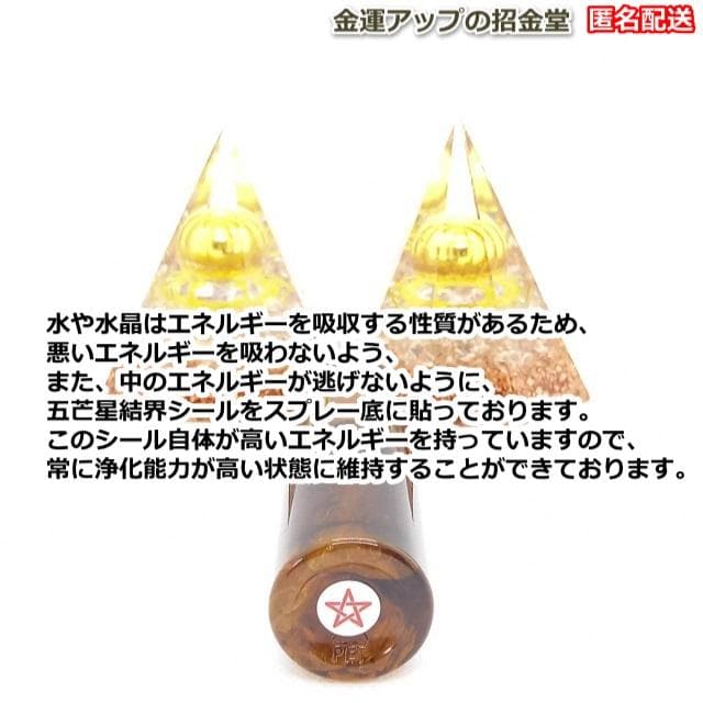 純金貼り【超強力】大金運布袋尊オルゴナイト×浄化スプレー×金馬　同梱値引き適用