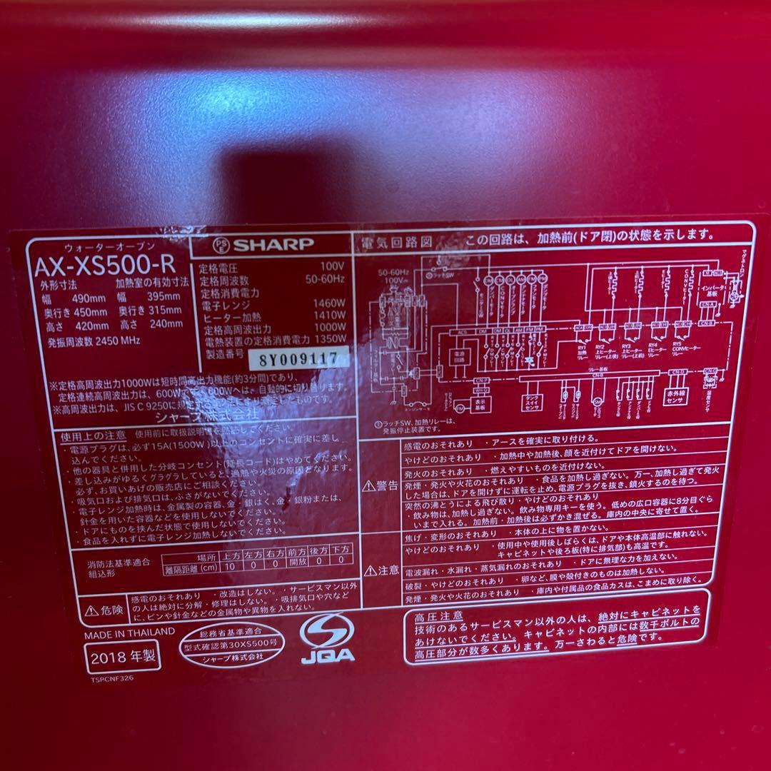 シャープ ウォーターオーブン ヘルシオ AX-XS500-R