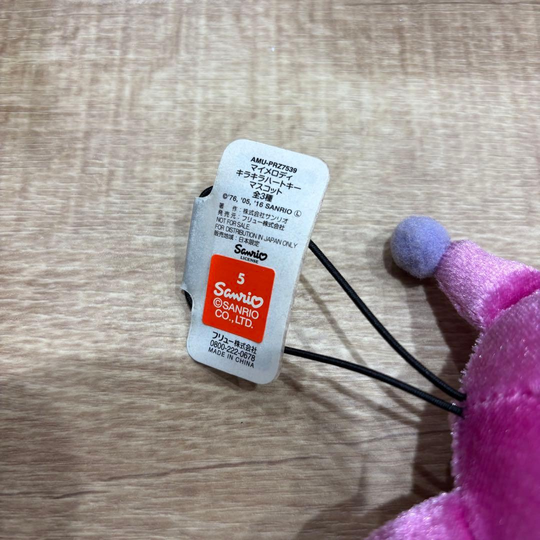 サンリオ マイメロディ マイメロ クロミ マスコット セット 激レア