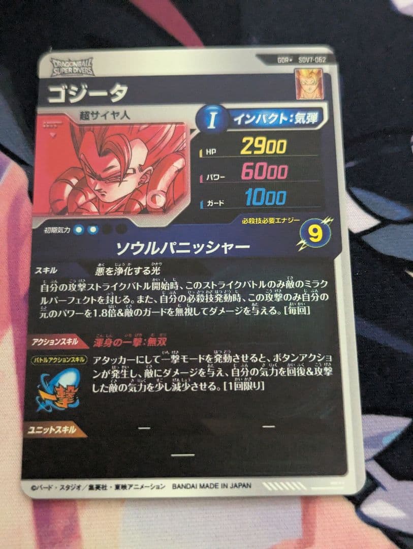 最安値 ドラゴンボールスーパーダイバーズ SDV7-062 ゴジータ パラレル