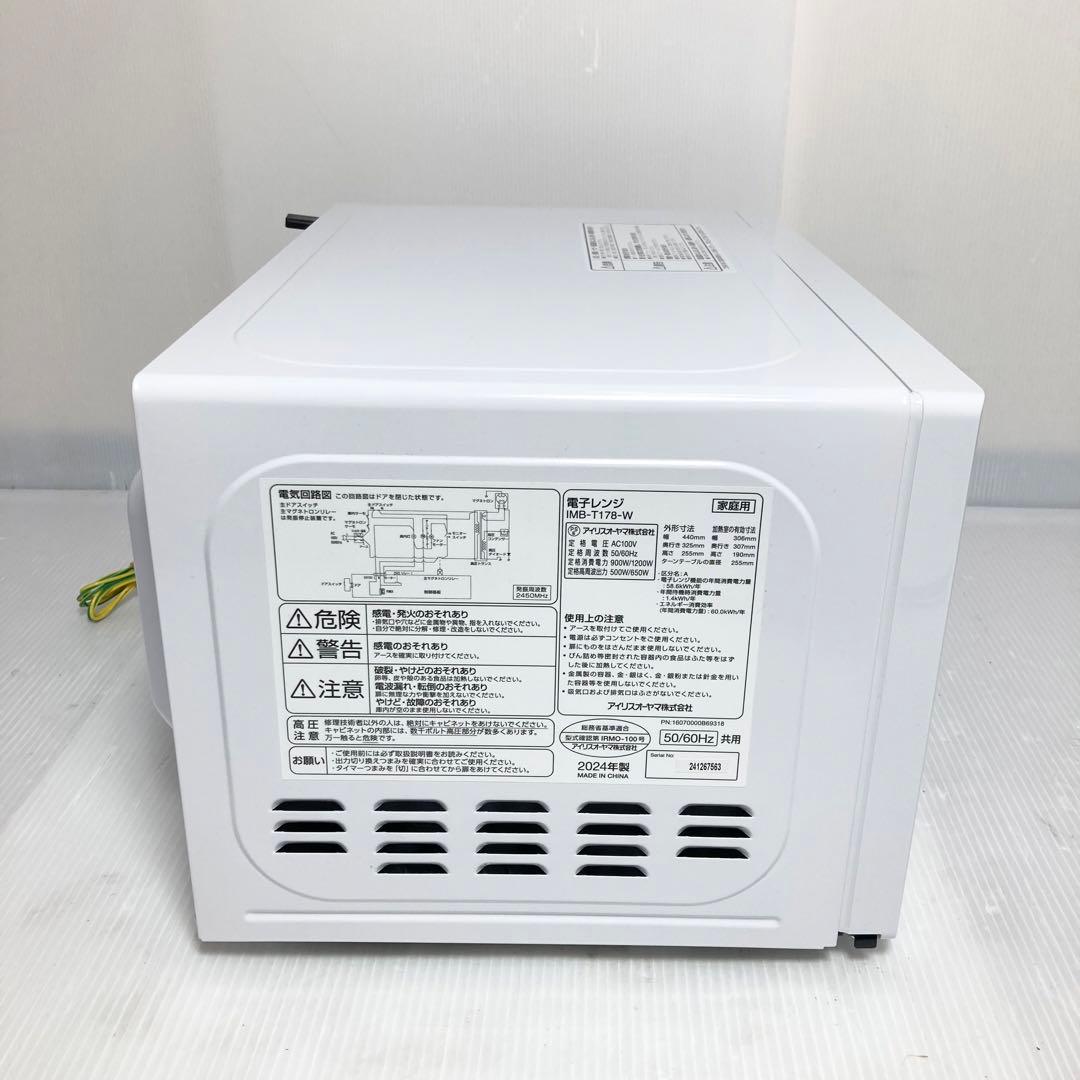 極美品 アイリスオーヤマ 単機能電子レンジ IMB-T178-W 2024年製