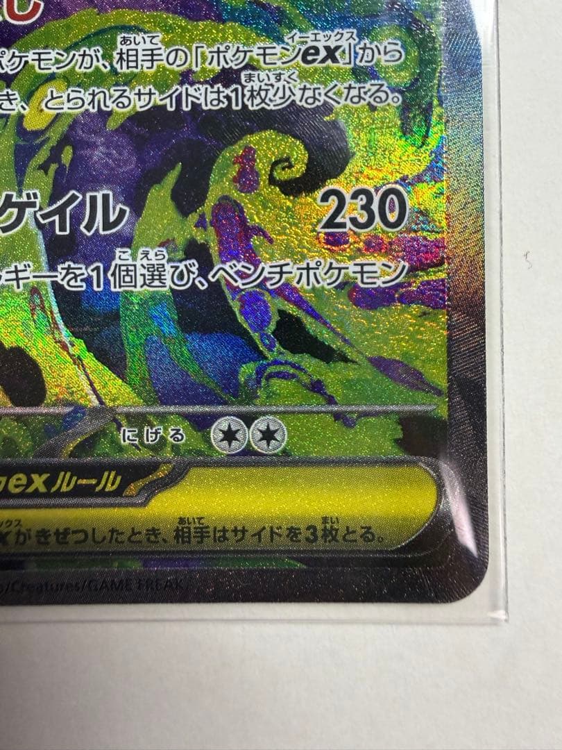 メガゲンガーex SAR ポケモンカード ポケカ